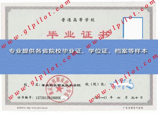 2010年广东理工学院(肇庆科技职业技术学院)毕业证样本_模板_图片 2010年广东理工学院(肇庆科技职业技术学院)毕业证样本_模板_图片