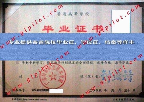 2008年广东岭南职业技术学院毕业证样本_模板_图片 2008年广东岭南职业技术学院毕业证样本_模板_图片