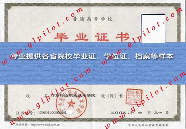 2005年广东松山职业技术学院毕业证样本_模板_图片 2005年广东松山职业技术学院毕业证样本_模板_图片