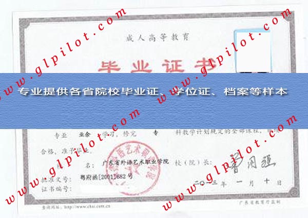 2013年广东外语艺术职业学院毕业证样本_模板_图片 2013年广东外语艺术职业学院毕业证样本_模板_图片
