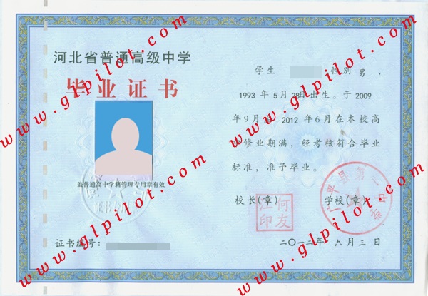 2012年广平县第一中学毕业证样本_模板_图片