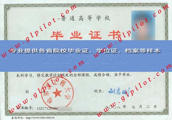 2008年哈尔滨工程大学毕业证样本_模板_图片 2008年哈尔滨工程大学毕业证样本_模板_图片