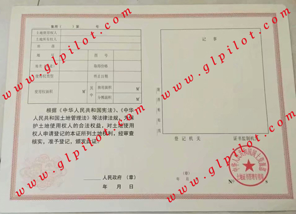 国土证书样本_模板_图片