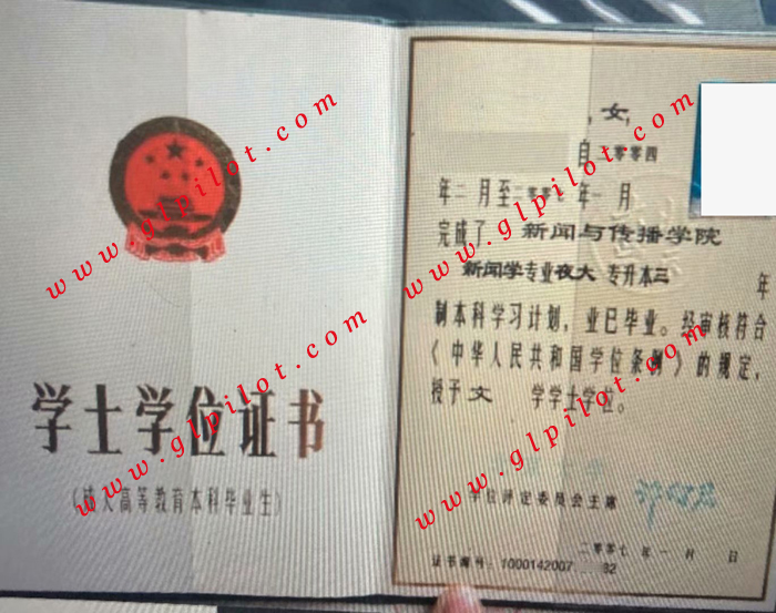 2007年新闻与传播学院专升本学士学位证书样本_模板_图片 2007年新闻与传播学院专升本学士学位证书样本_模板_图片