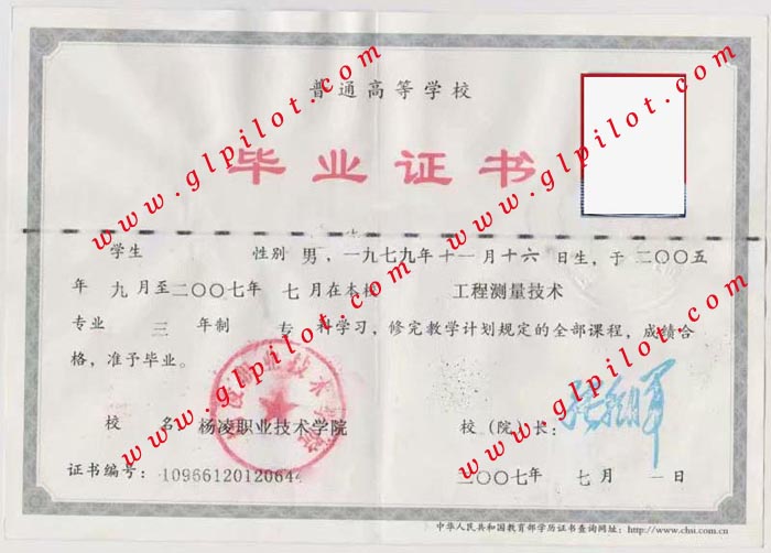 2007年杨凌职业技术学院专科毕业证样本_模板_图片 2007年杨凌职业技术学院专科毕业证样本_模板_图片