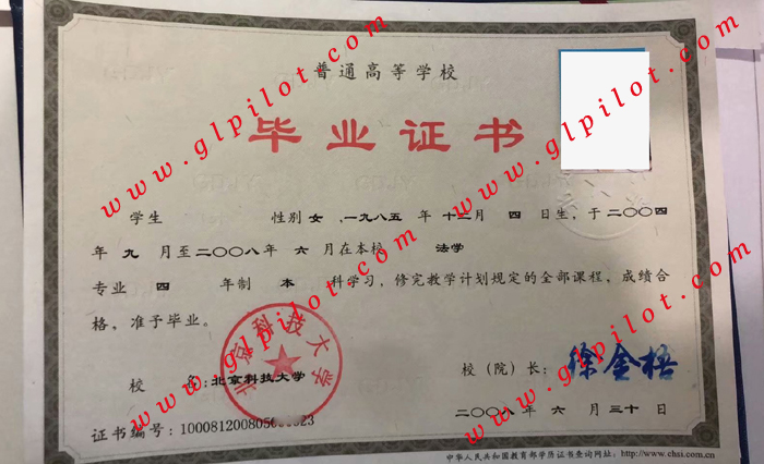 2008年北京科技大学本科毕业证样本_模板_图片 2008年北京科技大学本科毕业证样本_模板_图片