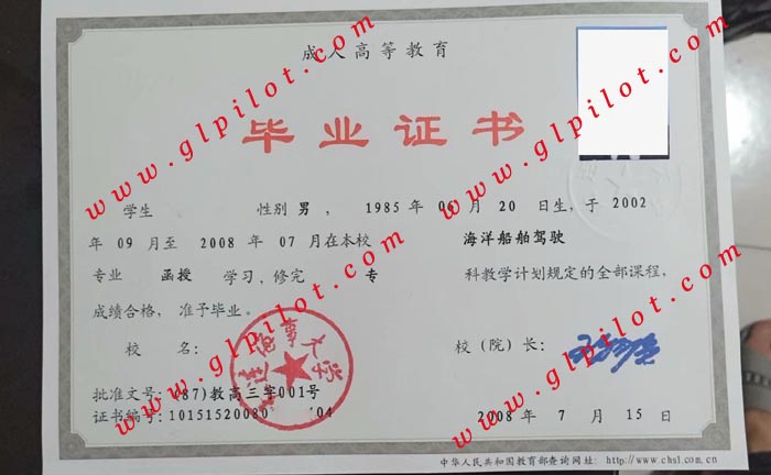 2008年大连海事大学毕业证样本_模板_图片 2008年大连海事大学毕业证样本_模板_图片