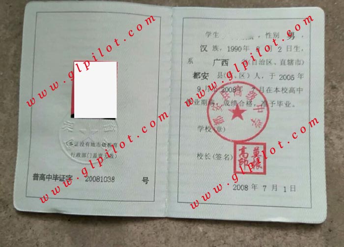 2008年都安县高级中学毕业证样本图片 2008年都安县高级中学毕业证样本图片