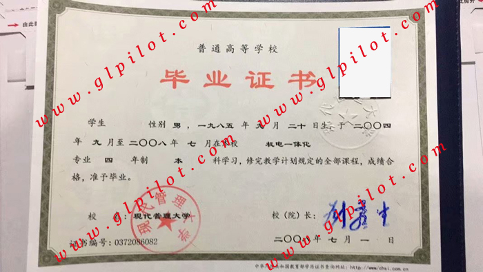 2008年现代管理大学本科毕业证样本_模板_图片 2008年现代管理大学本科毕业证样本_模板_图片