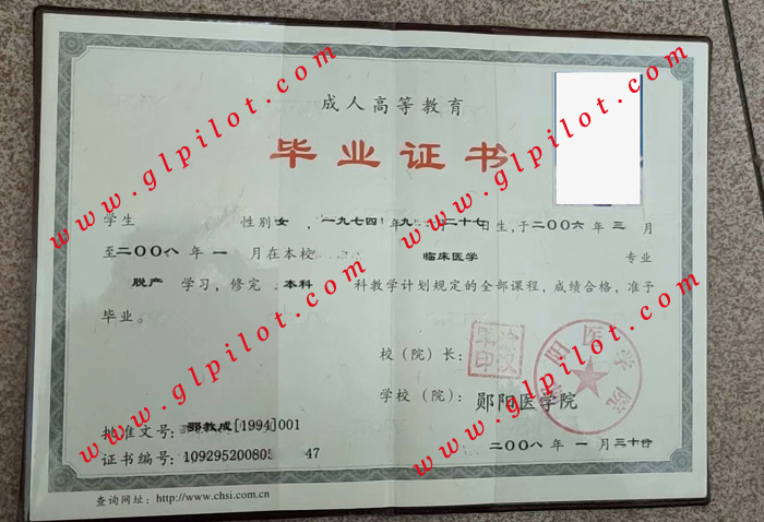 2008年郧阳医学院本科毕业证样本_模板_图片 2008年郧阳医学院本科毕业证样本_模板_图片
