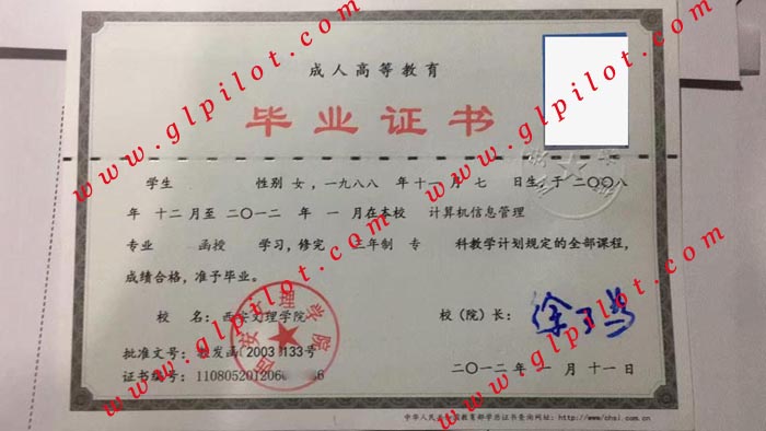 2012年西安文理学院函授毕业证样本_模板_图片