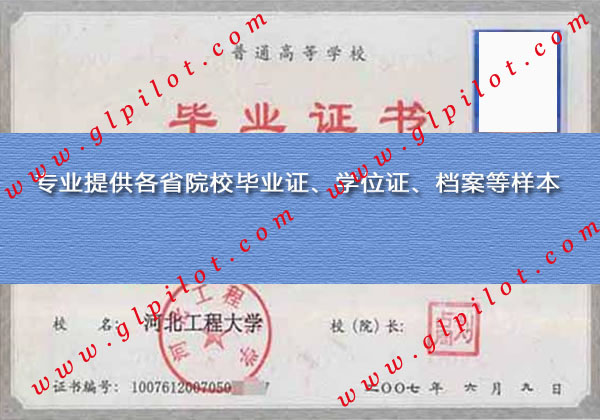 2007年河北工程大学毕业证样本_模板_图片