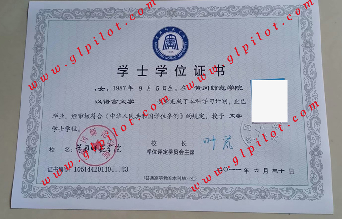 2011年黄冈师范学院学士学位证书样本_模板_图片