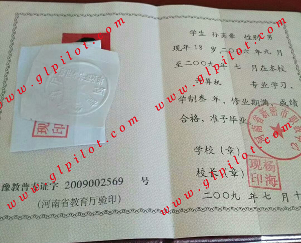 2009年河南中专毕业证样本_模板_图片