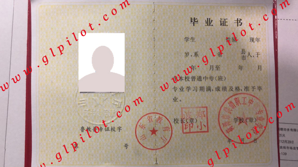 菏泽市供销职工中等专业学校毕业证 菏泽市供销职工中等专业学校毕业证
