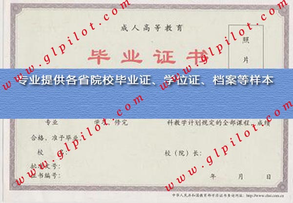鹤岗矿务局职工大学毕业证样本_模板_图片 鹤岗矿务局职工大学毕业证样本_模板_图片