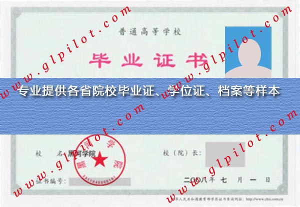 2008年黑河学院毕业证样本_模板_图片