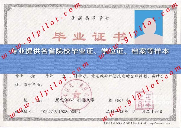 2010年黑龙江八一农垦大学毕业证样本_模板_图片 2010年黑龙江八一农垦大学毕业证样本_模板_图片