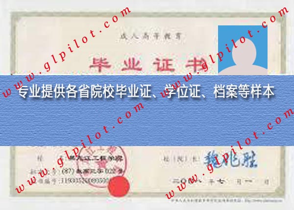 2008年黑龙江工程学院毕业证样本_模板_图片