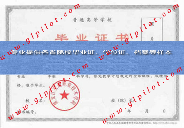 黑龙江交通职业技术学院毕业证样本_模板_图片