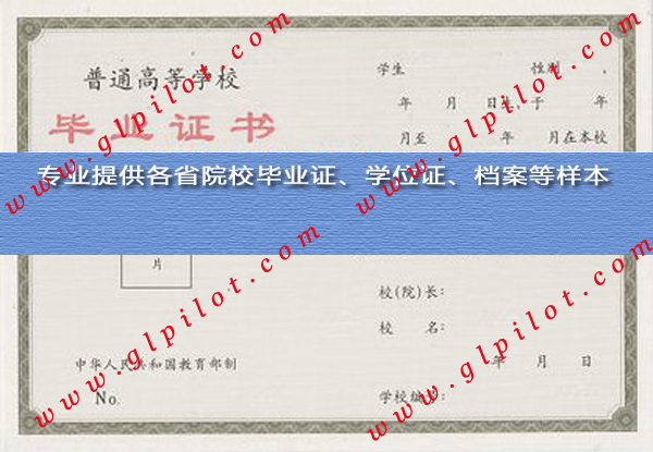 黑龙江农垦管理干部学院毕业证样本_模板_图片