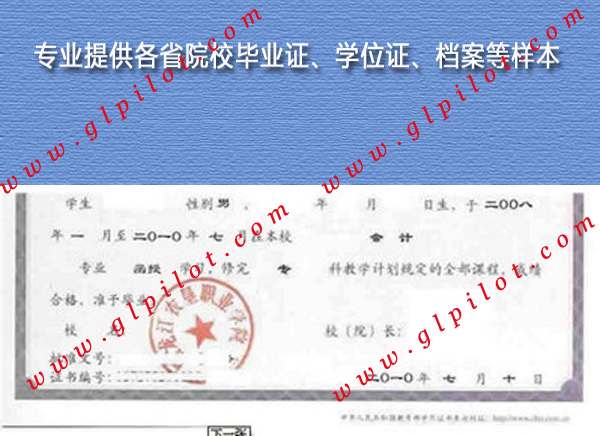 2010年黑龙江农垦林业职业技术学院毕业证样本_模板_图片 2010年黑龙江农垦林业职业技术学院毕业证样本_模板_图片