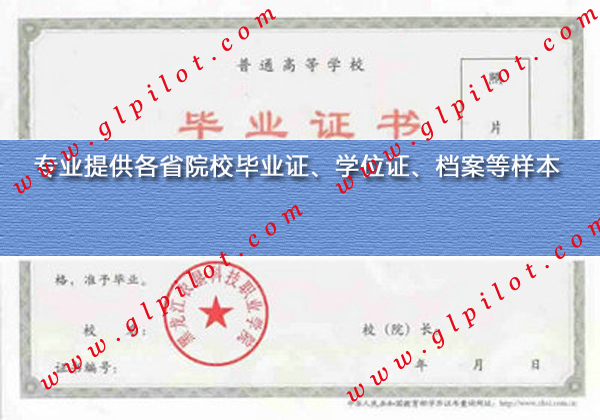 黑龙江农垦农业职业技术学院毕业证样本_模板_图片 黑龙江农垦农业职业技术学院毕业证样本_模板_图片