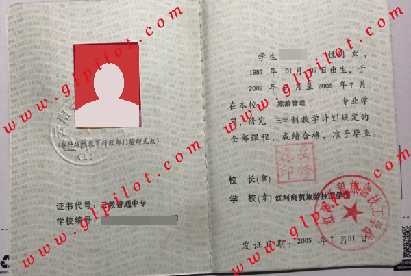 2005年红河商贸旅游技工学校毕业证样本_模板_图片