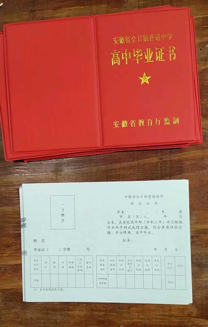 安徽省全日制普通中学高中毕业证书样本(图片) 安徽省全日制普通中学高中毕业证书样本(图片)