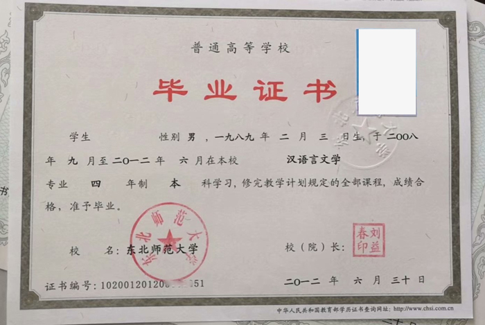 东北师范大学毕业证样本（图片）毕业证丢失了怎么补