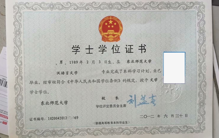 东北师范大学学位证样本（图片）学位证丢了能补吗？