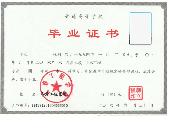 2016年长春工程学院毕业证样本(图片)丢了能补吗?