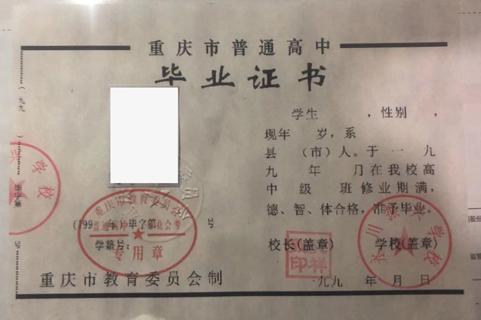 永川振兴学校毕业证样本(图片)丢了能补吗?