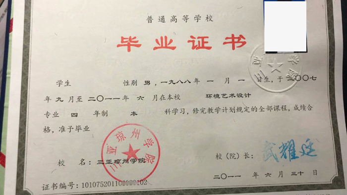 2011年三亚琼州学院毕业证样本(图片)丢了还能补吗? 2011年三亚琼州学院毕业证样本(图片)丢了还能补吗?