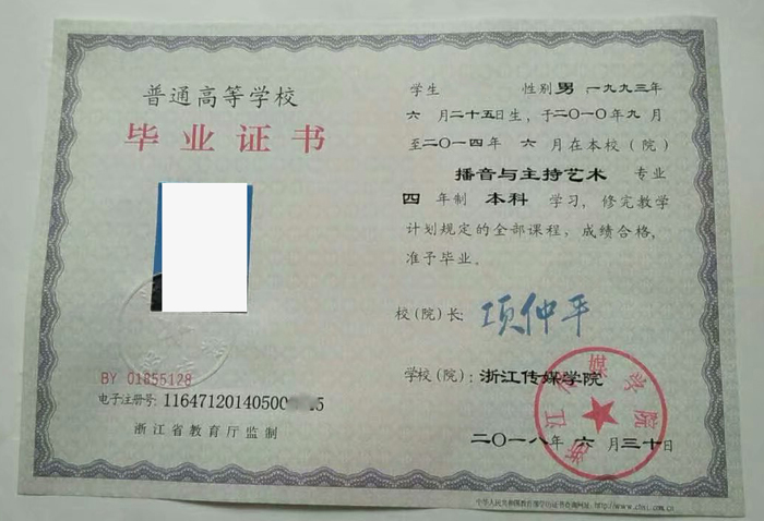 2018年浙江传媒学院毕业证样本(图片)丢失了怎么补? 2018年浙江传媒学院毕业证样本(图片)丢失了怎么补?