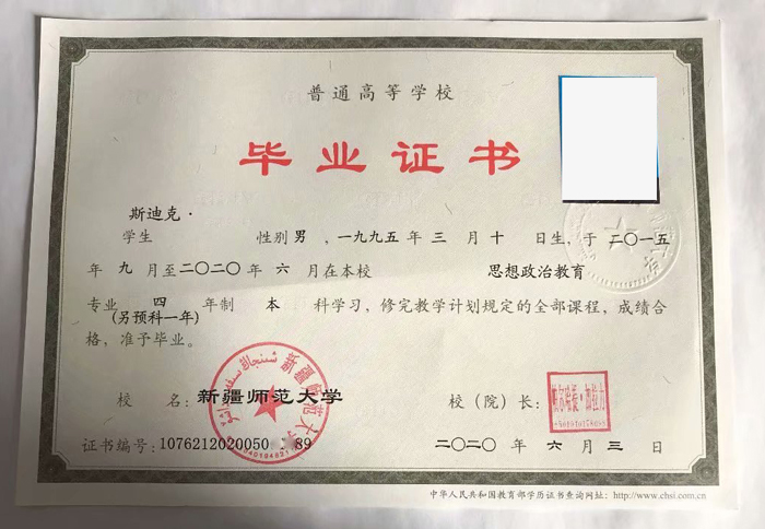 2020年新疆师范大学毕业证样本(图片)丢失了怎么补办？