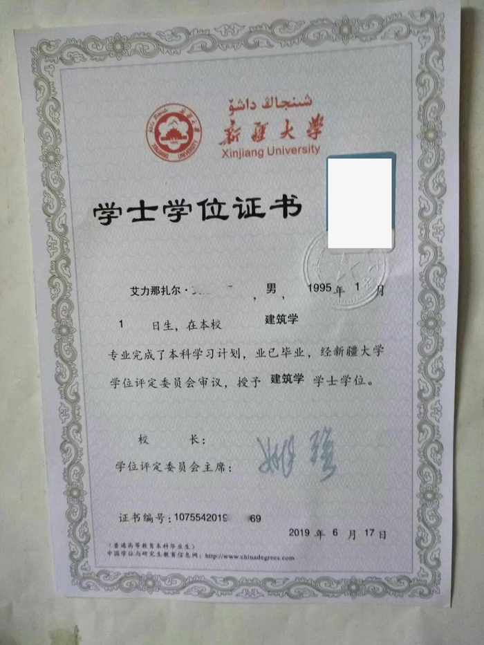 2019年新疆大学学士学位证书样本(图片)丢失了怎么办？