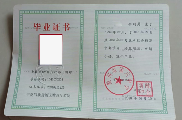 2018年银川市第六中学毕业证样本(图片)丢了能补办吗? 2018年银川市第六中学毕业证样本(图片)丢了能补办吗?