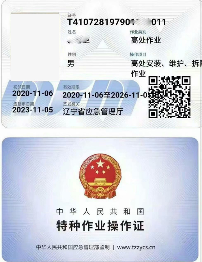 2020年高处作业证样本_图片_模板