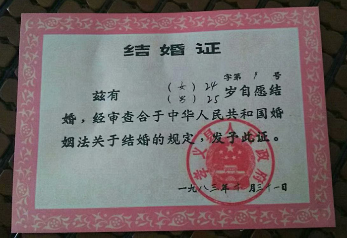 1983年结婚证样本图片 1983年结婚证样本图片