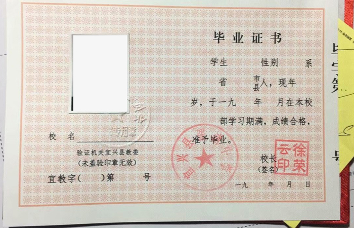 宜兴市张泽中学毕业证样本(图片)丢失了怎么补?