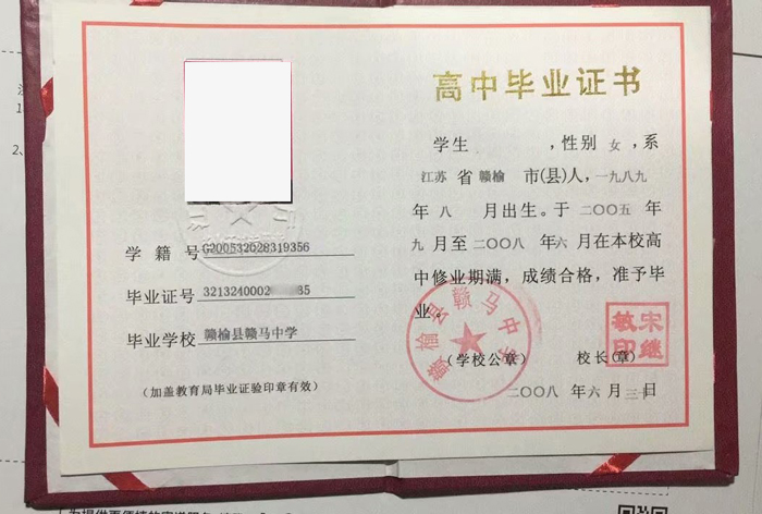 2008年赣榆县赣马中学毕业证样本(图片)丢了能补办么? 2008年赣榆县赣马中学毕业证样本(图片)丢了能补办么?