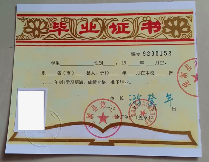 建湖县第一中学毕业证样本图片 建湖县第一中学毕业证样本图片
