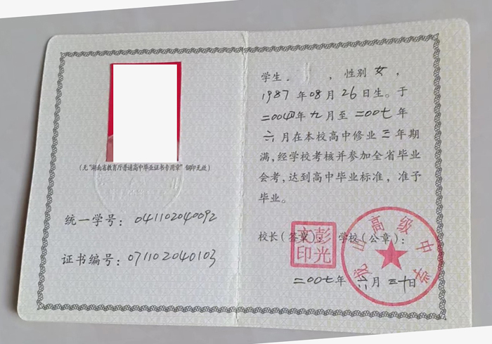 2007年龙山高级中学毕业证样本(图片)丢了怎么办? 2007年龙山高级中学毕业证样本(图片)丢了怎么办?