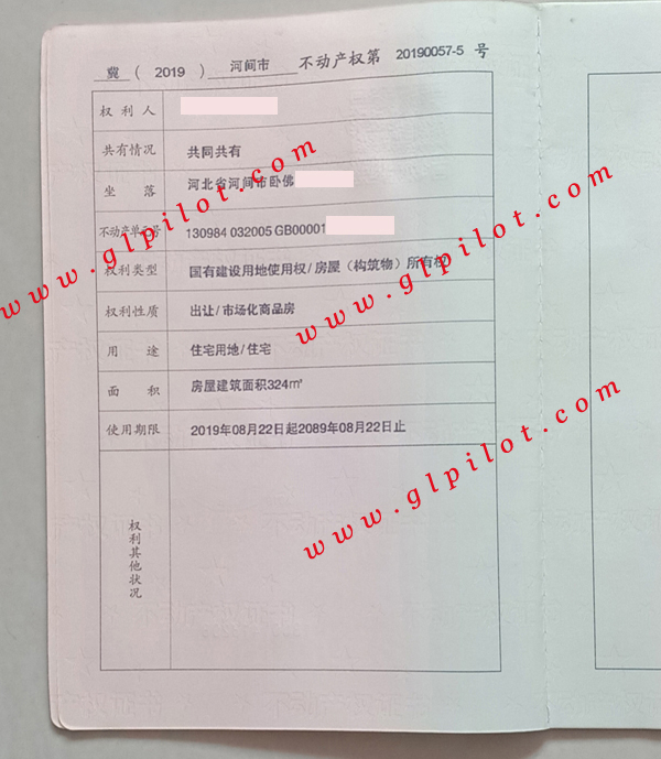 房产不动产权证样本图片