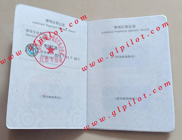 增项注册记录样本图片 增项注册记录样本图片