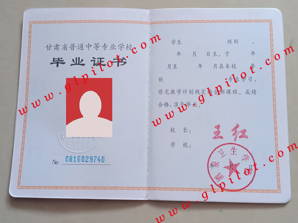 甘肃普通中等专业学校毕业证书样本图片 甘肃普通中等专业学校毕业证书样本图片