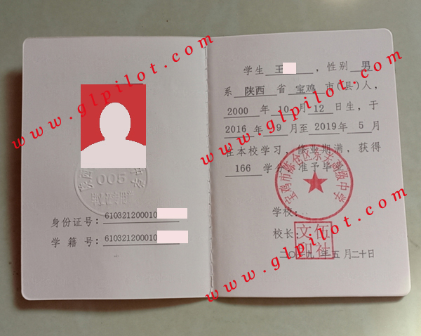宝鸡市高级中学毕业证书样本图片 宝鸡市高级中学毕业证书样本图片