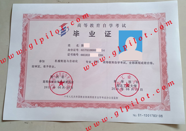 西北工业大学函授高等毕业证书样本图片 西北工业大学函授高等毕业证书样本图片