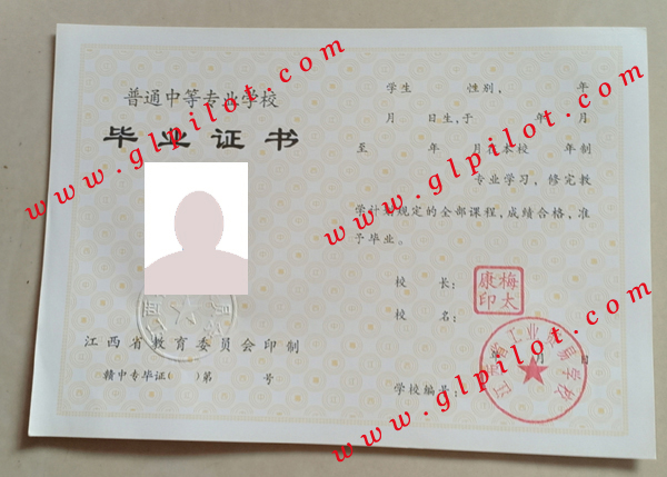 江西省普通中专毕业证书样本图片